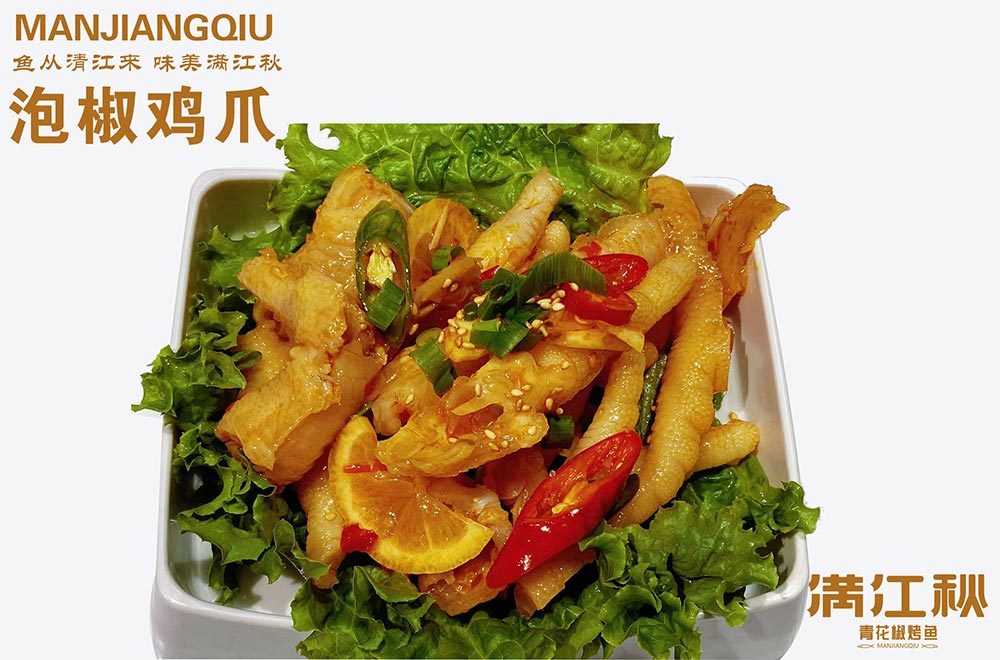 泡椒鸡爪