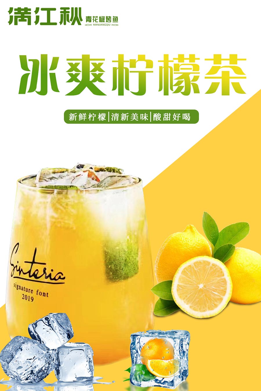 冰爽柠檬茶
