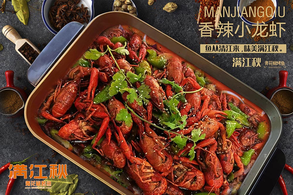 香辣小龙虾