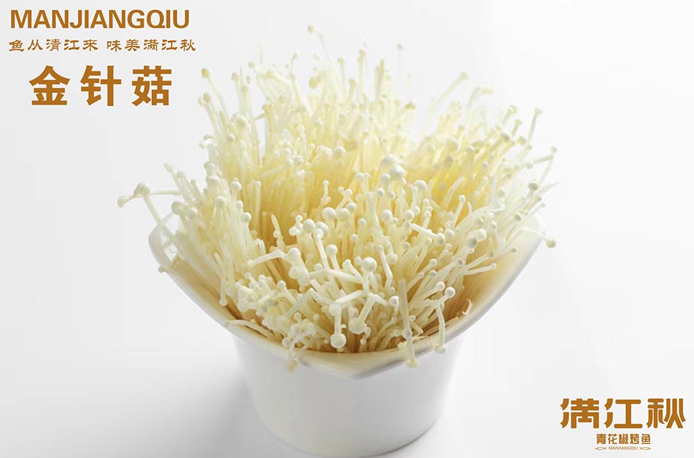 金针菇