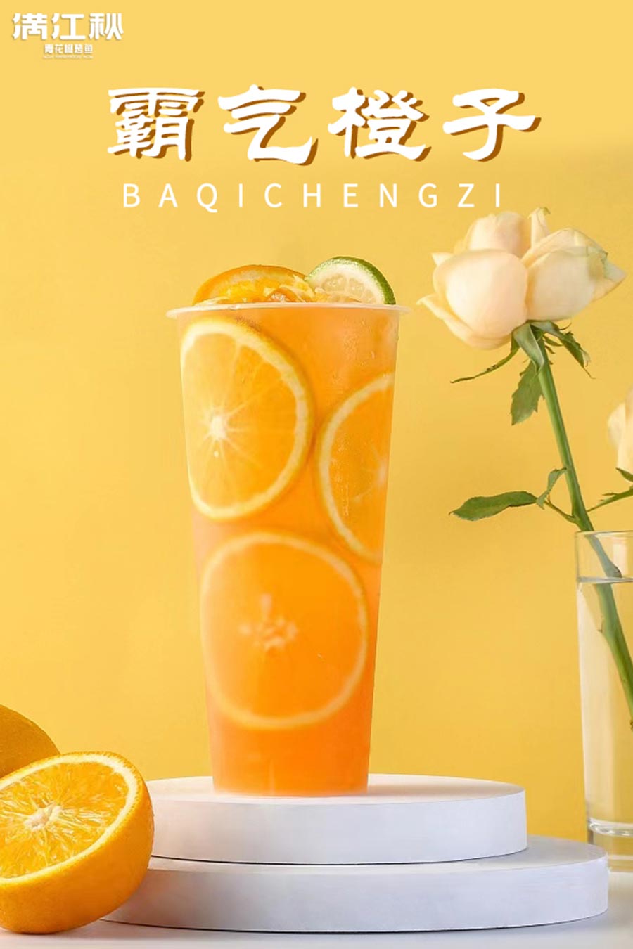 霸气橙子