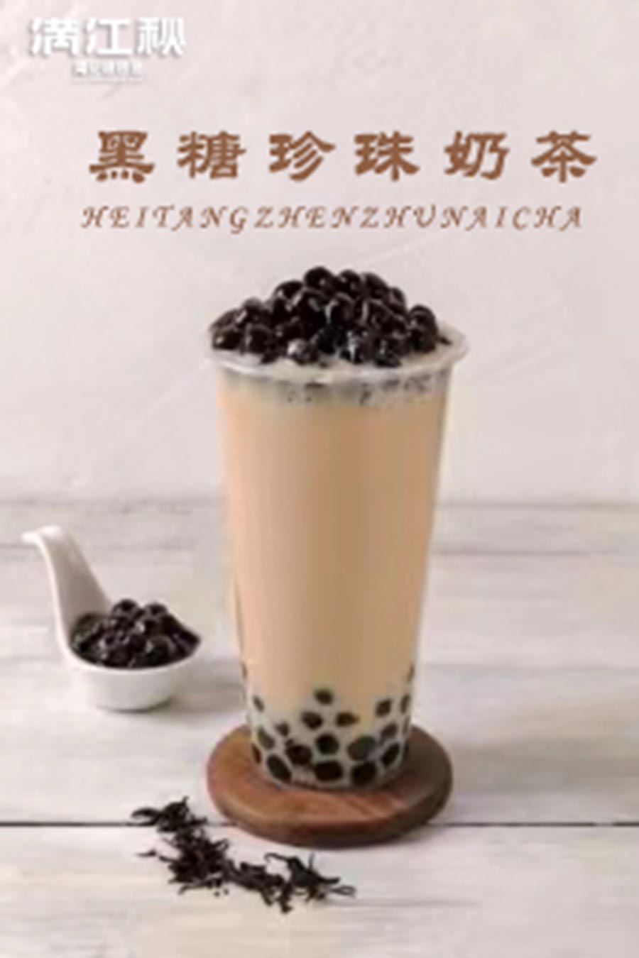 黑糖珍珠奶茶