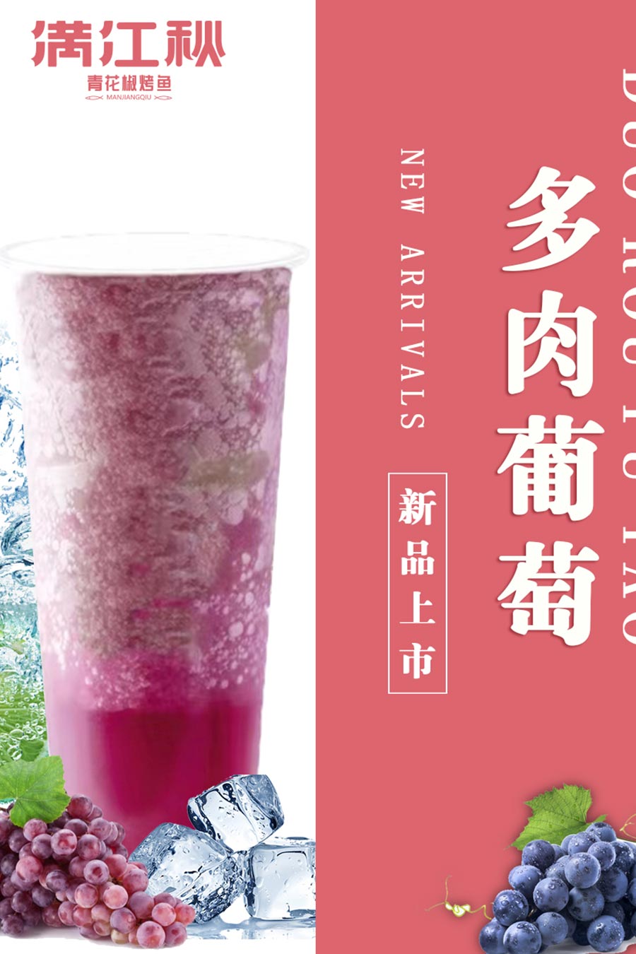 多肉葡萄