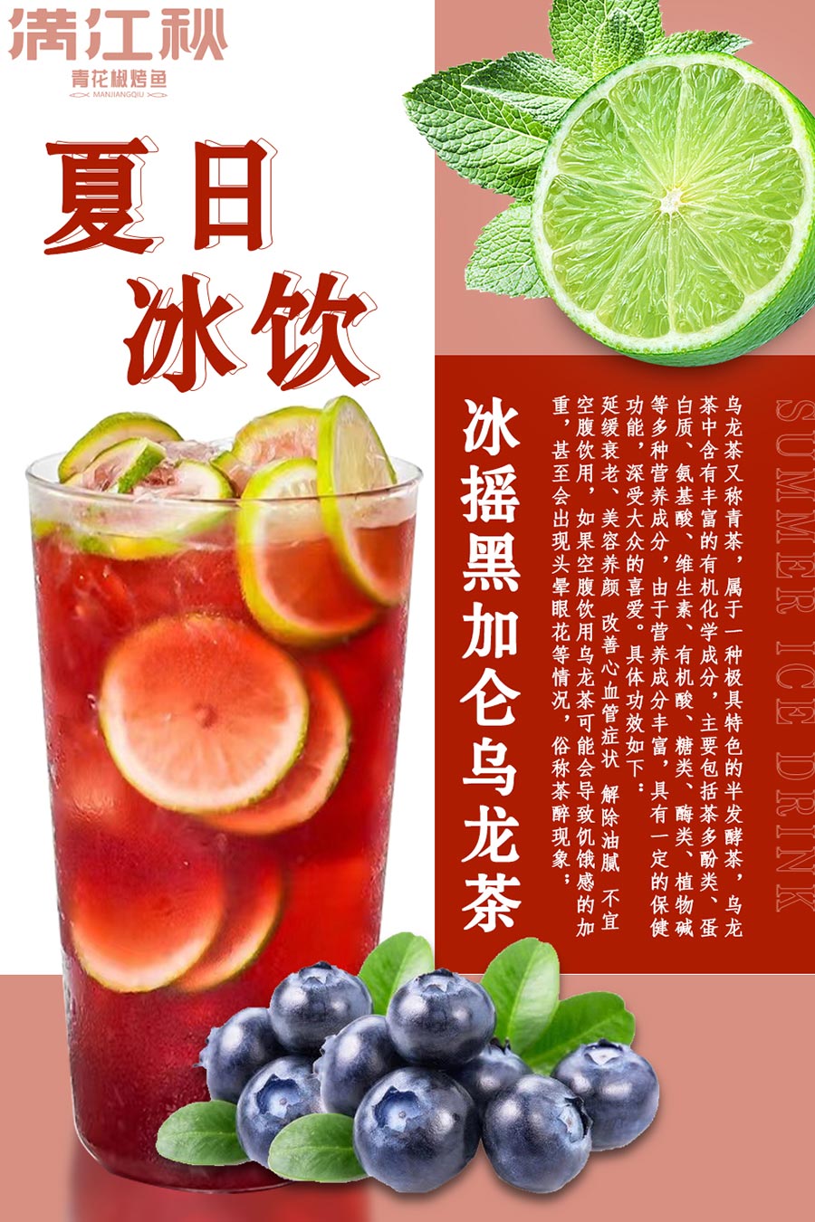 冰摇黑加仑乌龙茶